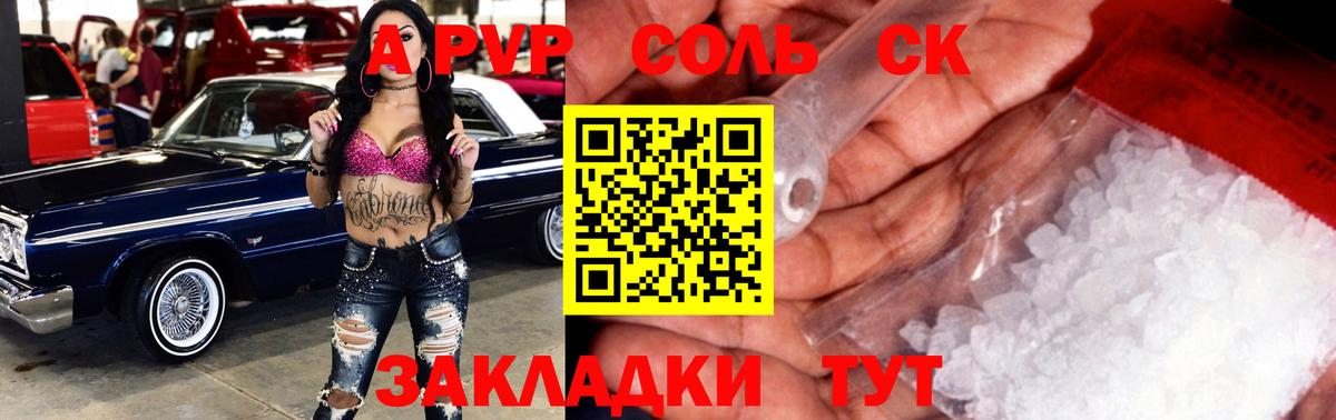 Alpha PVP Соль Славгород