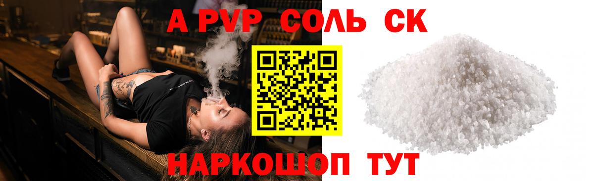 Alfa_PVP Crystall  Альфа ПВП Crystall  А ПВП СК  Вход с VPN  Славгород 
