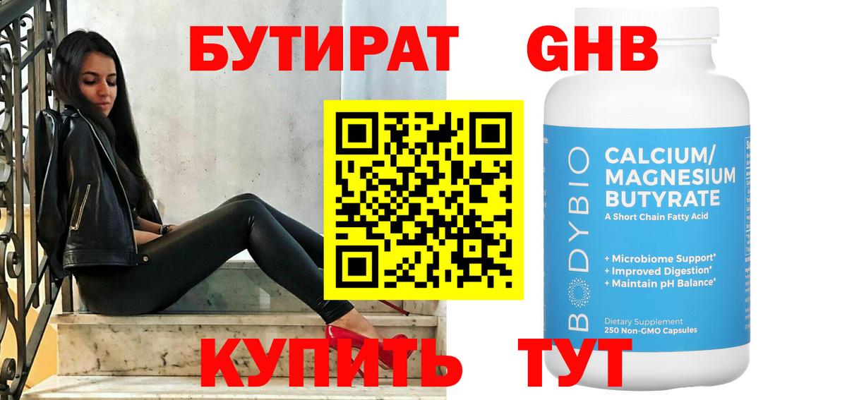 Славгород  БУТИРАТ бутик  Бутират  Вход с VPN 