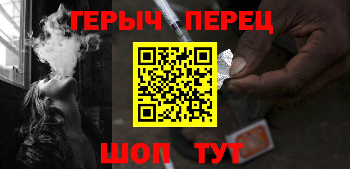 ГЕРОИН  Героин герыч  Вход с VPN  Славгород 