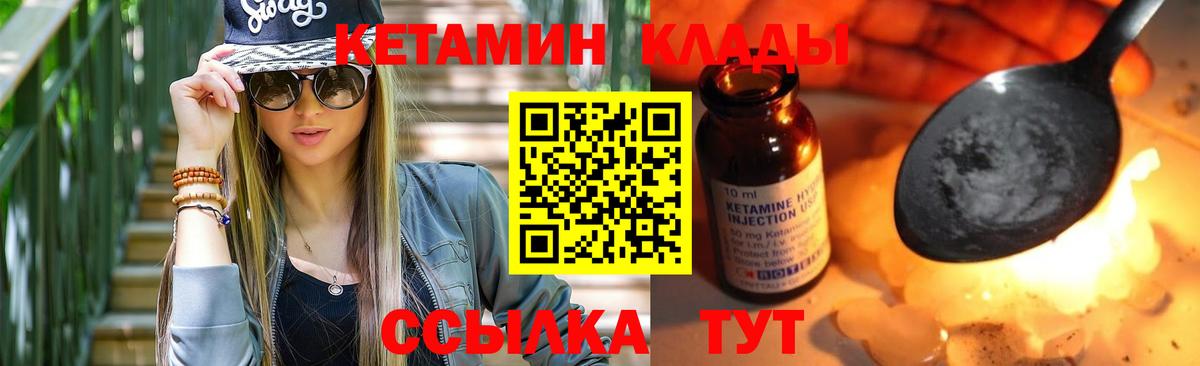 Кетамин ketamine Славгород