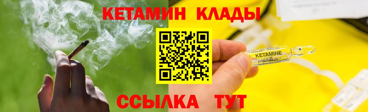 Кетамин ketamine  Вход с VPN  Славгород 