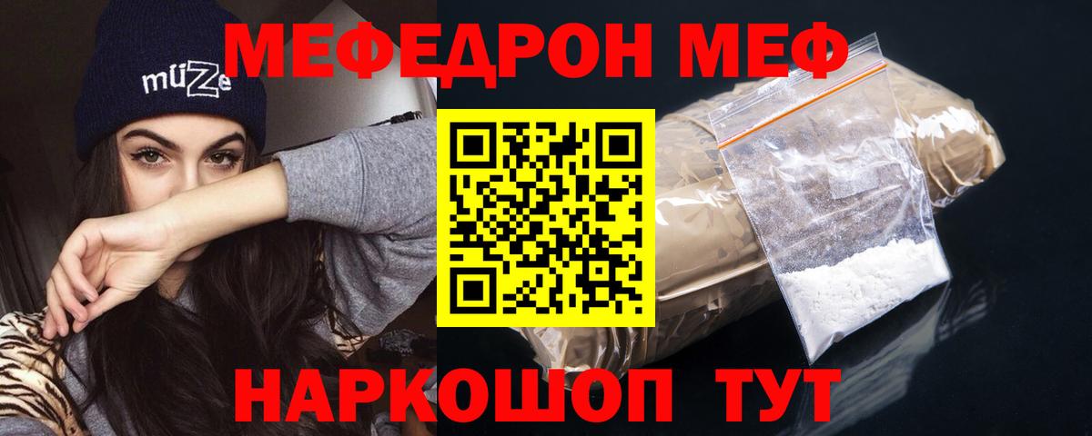 Мефедрон  МЯУ-МЯУ кристаллы    вход  Вход с VPN  Славгород  МЕФ  МЕФ VHQ 