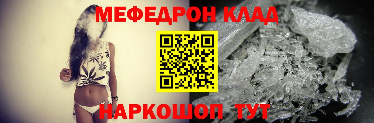 Меф мяу мяу мука Славгород
