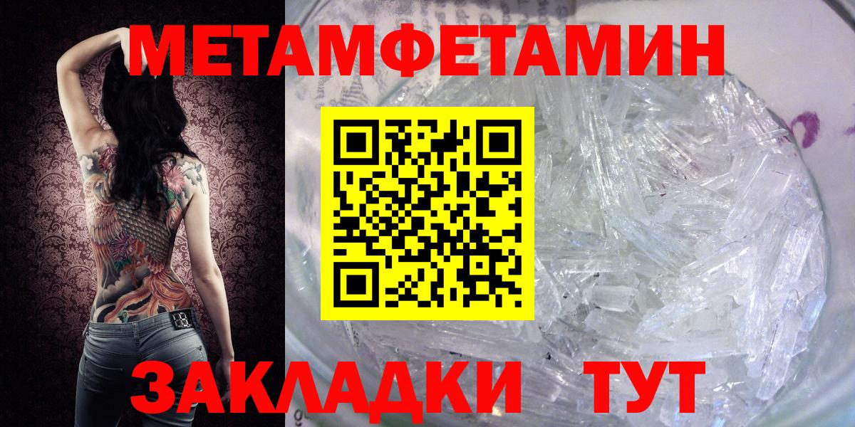 Первитин Methamphetamine  Первитин Methamphetamine  Вход с VPN  Славгород 